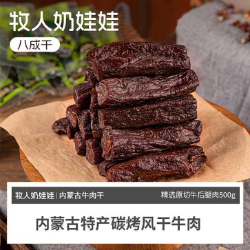 青圖騰獨立包裝牛肉干